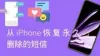 iOS 17 更新后联系人丢失怎么恢复？5种有效恢复方法