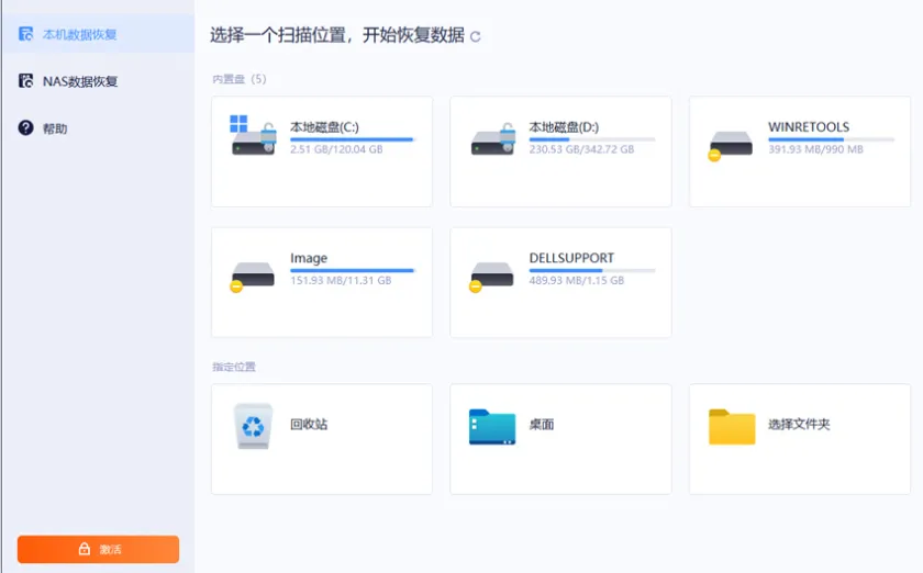2023年十个最好用的数据恢复软件1