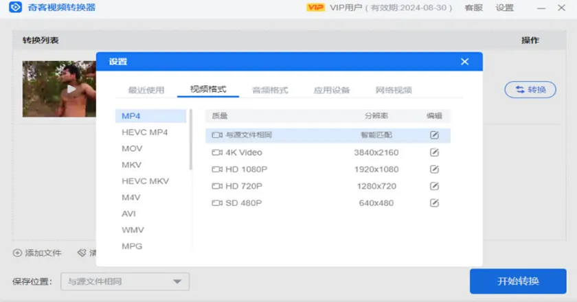 几款免费视频格式转换软件2