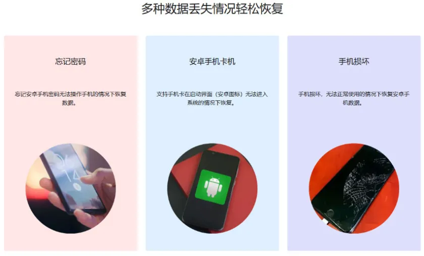 8 个有效的安卓数据恢复软件1