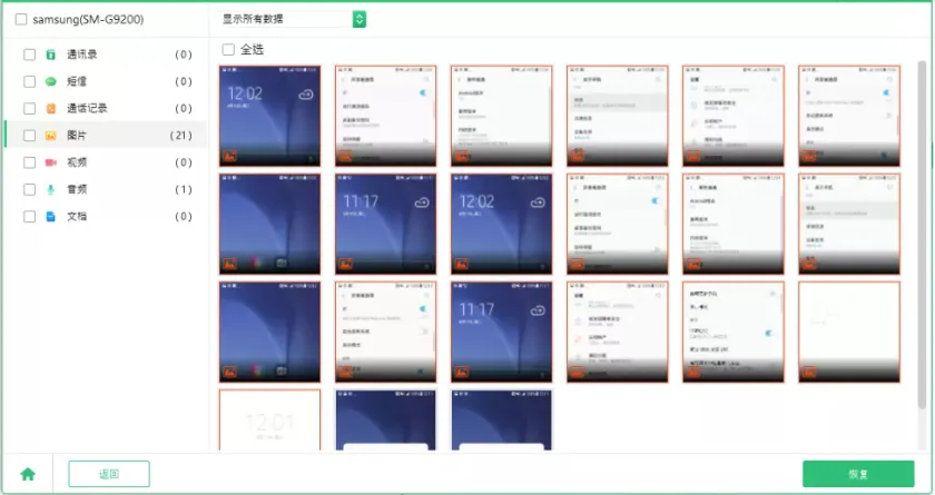 怎么恢复安卓数据文件7