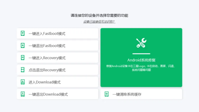  Android 系统修复软件与方法