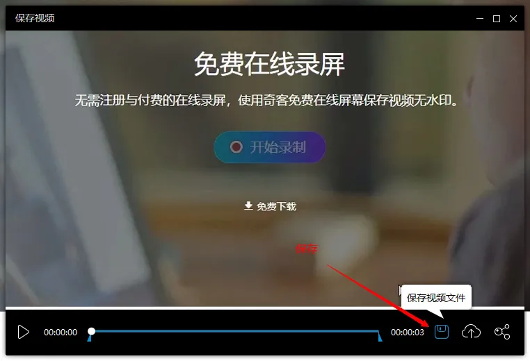 免费录屏软件有哪些5