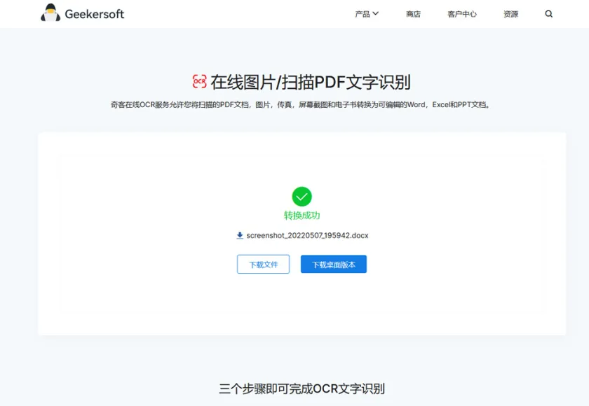 如何将扫描件PDF文件转换为可编辑Word5