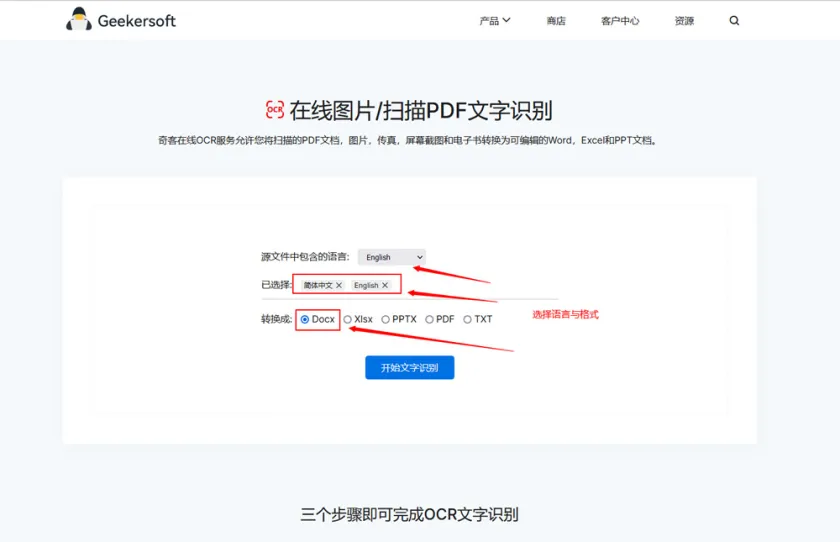 如何将扫描件PDF文件转换为可编辑Word3