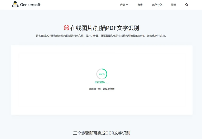 如何将扫描件PDF文件转换为可编辑Word4