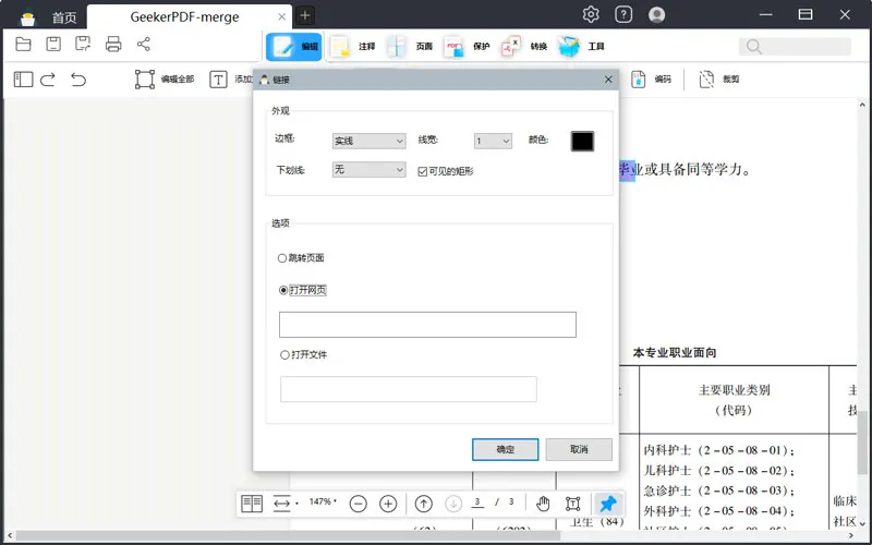 如何轻松添加PDF超链接