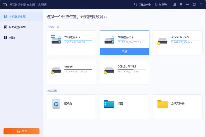  如何恢复已删除的PowerPoint文件