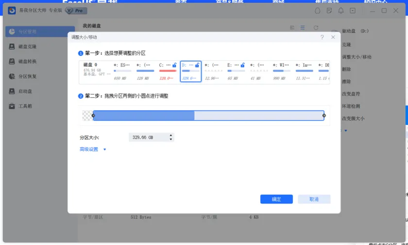 硬盘分区的方法步骤1