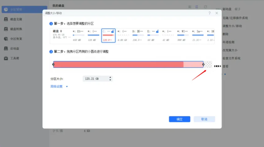 硬盘分区的方法步骤4
