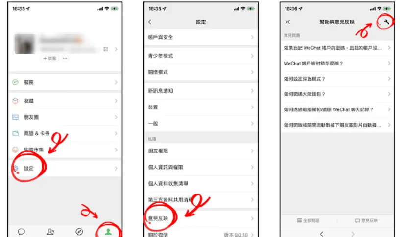 微信数据恢复方法