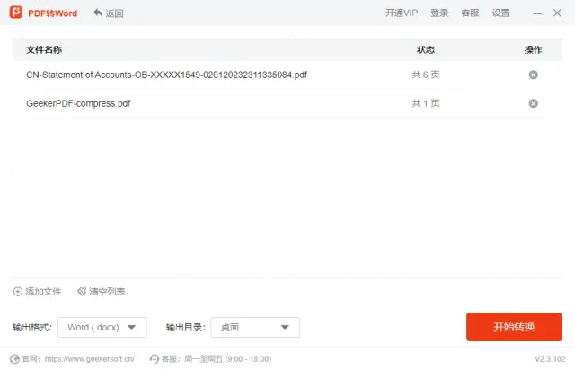 多种格式批量转换