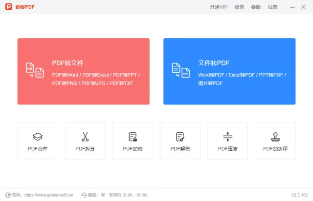 实用齐全的PDF工具