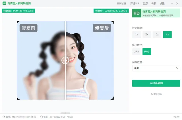 模糊图片变晰度