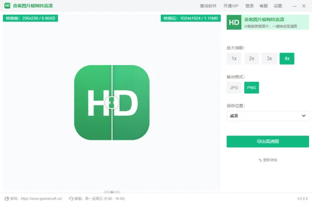 无损放大图片像素