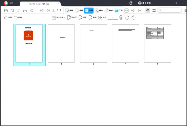 PDF页面管理功能
