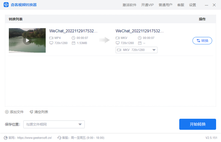 免费视频格式转换软件1
