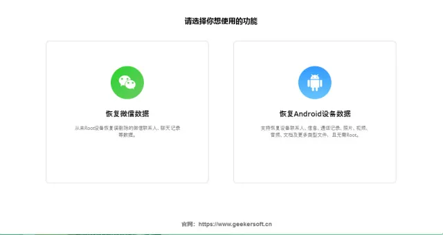 奇客数据恢复安卓版支持6000+安卓手机型号与各版本安卓系统。